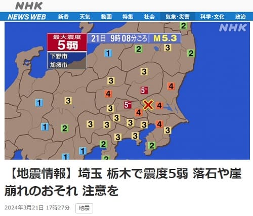 2024年3月21日 NHK NEWS WEBへのリンク画像です。