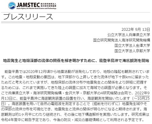 2022年9月13日 JAMSTEC 国立研究開発法人海洋研究開発機構へのリンク画像です。