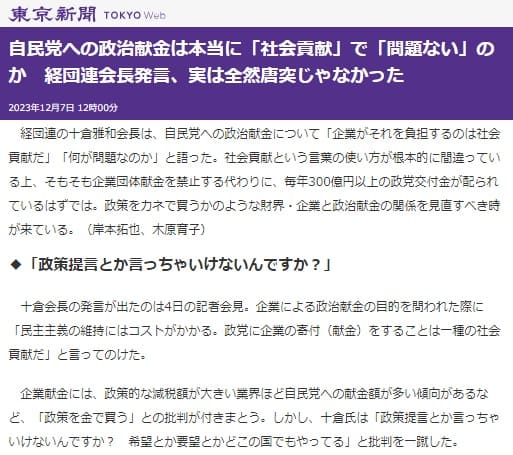 2023年12月7日 東京新聞へのリンク画像です。