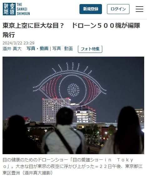 2024年3月22日 産経新聞へのリンク画像です。