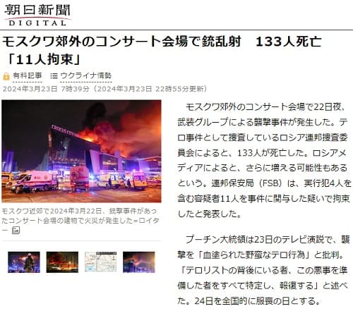 2024年3月23日 朝日新聞へのリンク画像です。
