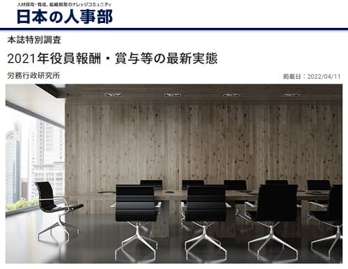 2022年4月11日 日本の人事部へのリンク画像です。