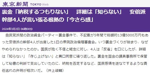 2024年3月2日 東京新聞へのリンク画像です。