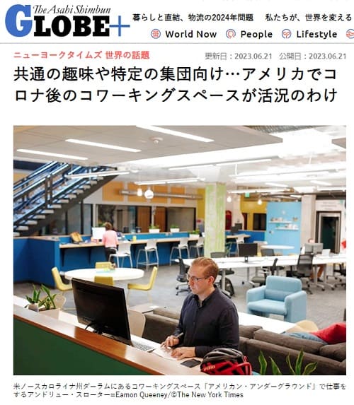 2023年6月21日 朝日新聞 GLOBE+へのリンク画像です。