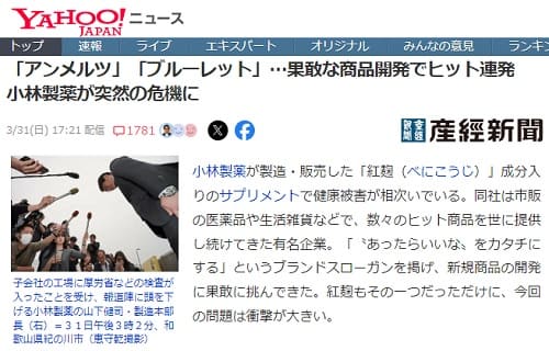 2024年3月31日 Yahooニュースへのリンク画像です。