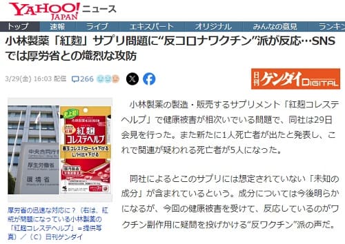 2024年3月29日 Yahooニュースへのリンク画像です。
