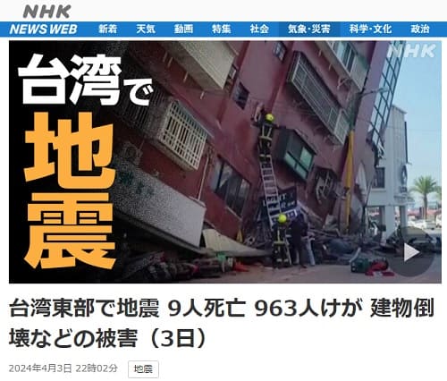 2024年4月3日 NHK NEWS WEBへのリンク画像です。