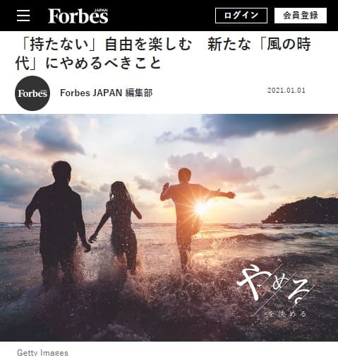 2021年1月1日 Forbesへのリンク画像です。