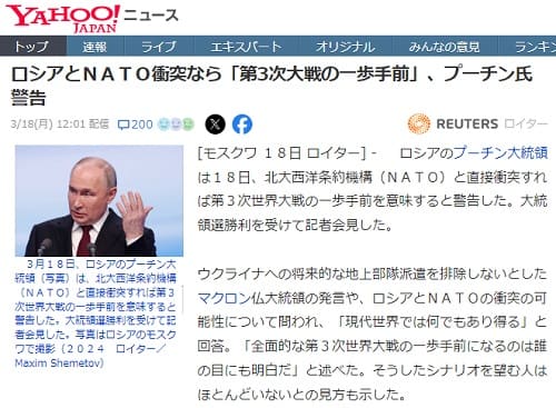 2024年3月18日 Yahooニュース*へのリンク画像です。