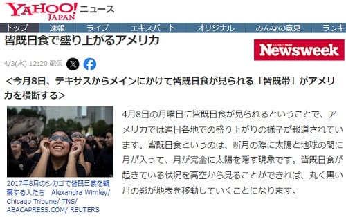 2024年4月3日 Yahooニュースへのリンク画像です。