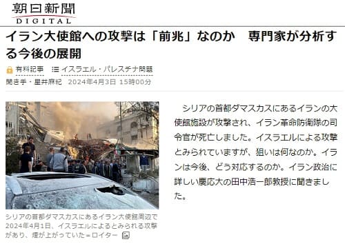 2024年4月3日 朝日新聞へのリンク画像です。