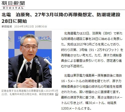 2024年3月22日 朝日新聞へのリンク画像です。