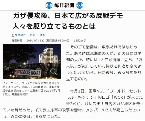 2024年4月7日 毎日新聞へのリンク画像です。