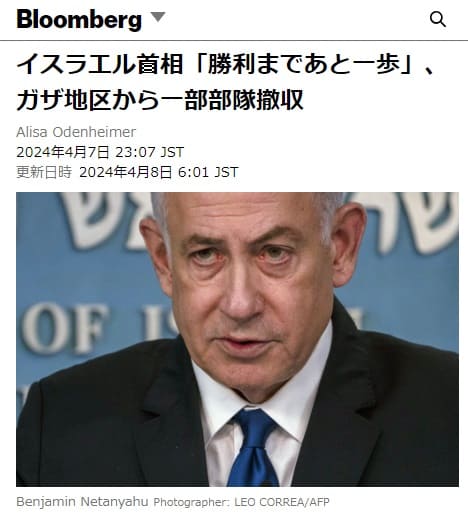 2024年4月7日 Bloombergへのリンク画像です。