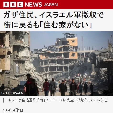 2024年4月9日 BBCへのリンク画像です。