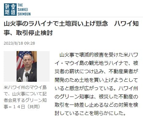 2023年8月18日 産経新聞へのリンク画像です。