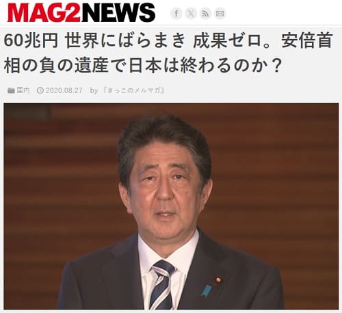 2020年8月27日 MAG2 NEWSへのリンク画像です。