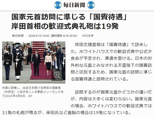 2024年4月10日 毎日新聞へのリンク画像です。