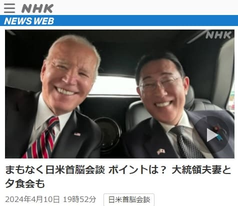 2024年4月10日 NHK NEWS WEBへのリンク画像です。