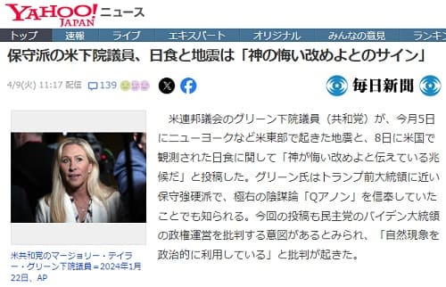 2024年4月9日 Yahooニュースへのリンク画像です。