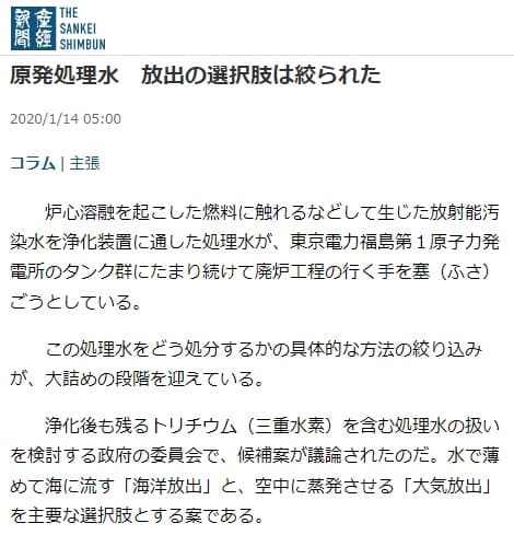 2020年1月14日 産経新聞へのリンク画像です。