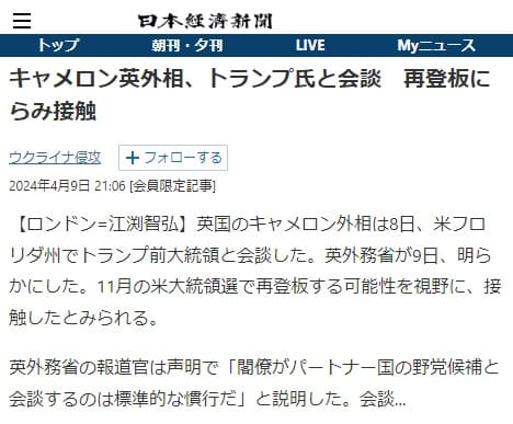 2024年4月9日 日本経済新聞へのリンク画像です。