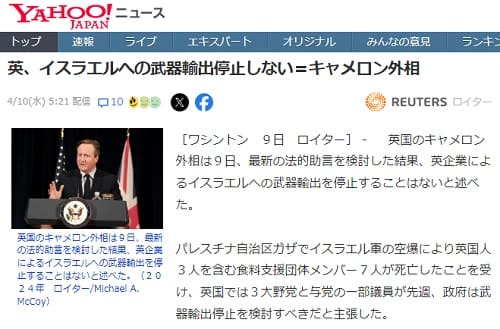 2024年4月10日 Yahooニュースへのリンク画像です。