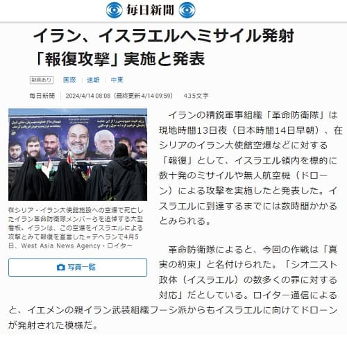 2024年4月14日 毎日新聞へのリンク画像です。