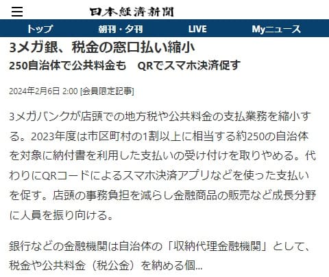 2024年2月6日 日本経済新聞へのリンク画像です。