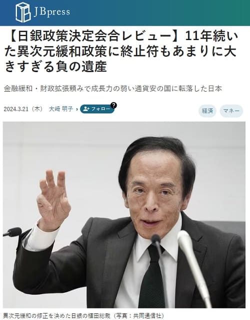 2024年3月21日 JB pressへのリンク画像です。