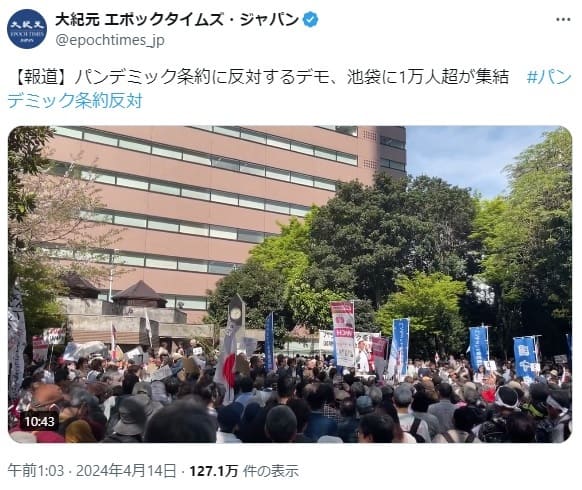 2024年4月14日 Twitter@epochtimes_jpへのリンク画像です。