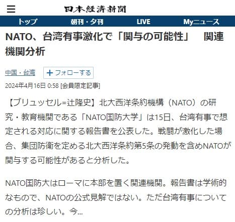 2024年4月16日 日本経済新聞へのリンク画像です。