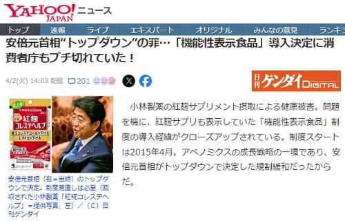 2024年4月2日 Yahooニュースへのリンク画像です。