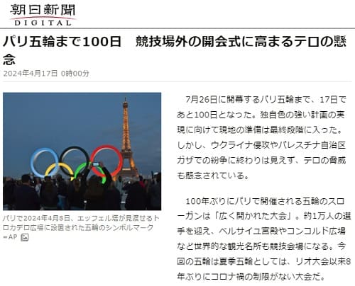 2024年4月17日 朝日新聞へのリンク画像です。