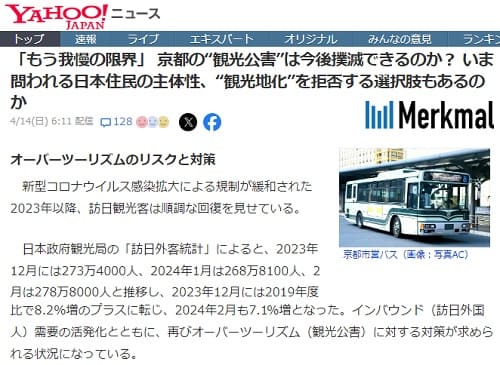 2024年4月14日 Yahooニュースへのリンク画像です。