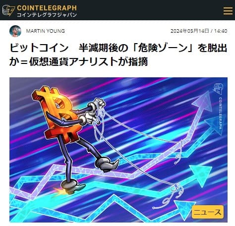 2024年5月14日 コインテレグラフジャパンへのリンク画像です。