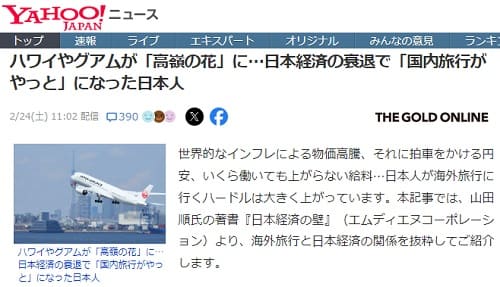 2024年2月24日 Yahooニュースへのリンク画像です。