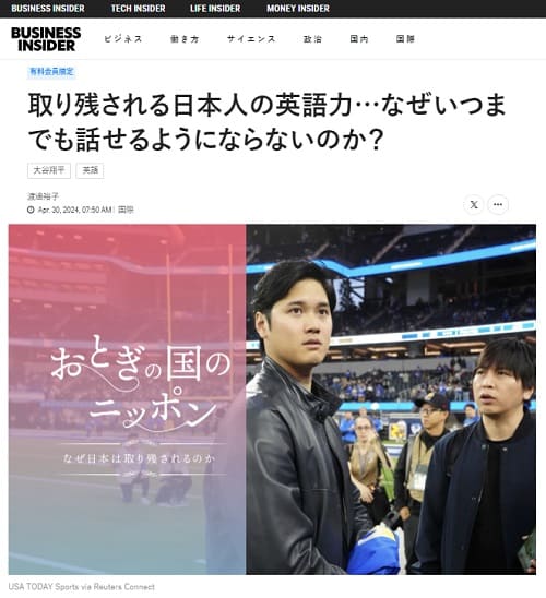 2024年4月30日 BUSINESS INSIDERへのリンク画像です。