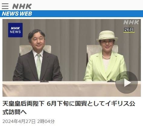 2024年4月27日 NHK NEWS WEBへのリンク画像です。