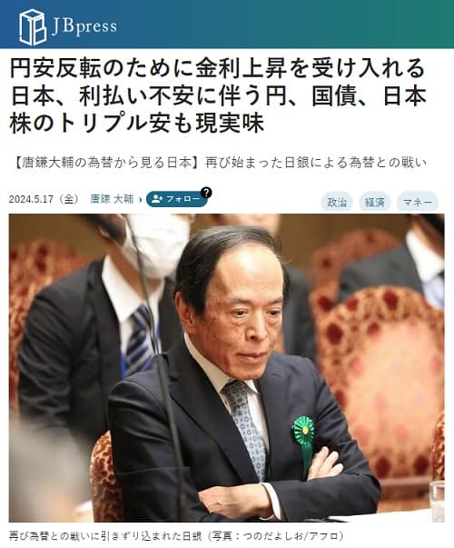 2024年5月17日 JB pressへのリンク画像です。