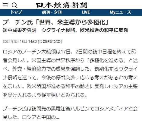 2024年5月18日 日本経済新聞へのリンク画像です。