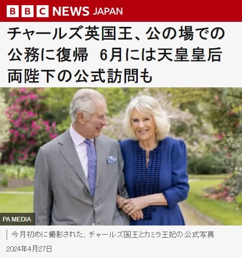 2024年4月27日 BBCへのリンク画像です。