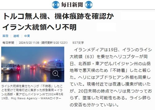 2024年5月20日 毎日新聞へのリンク画像です。
