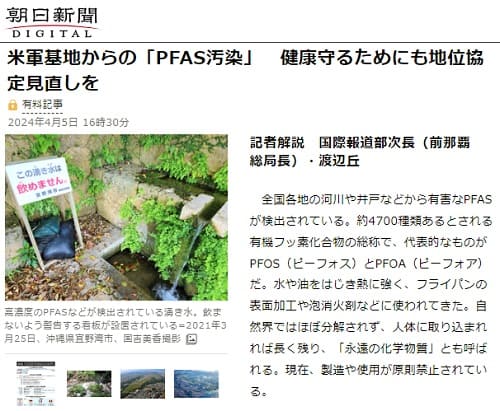 2024年4月5日 朝日新聞へのリンク画像です。