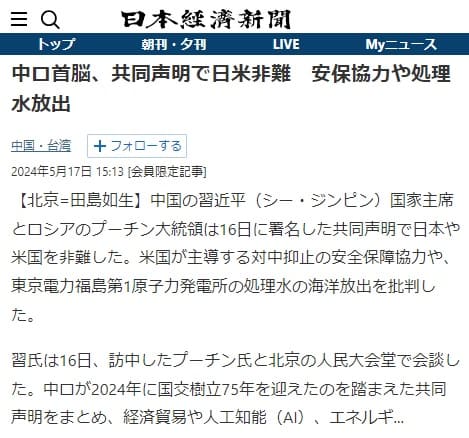2024年5月17日 日本経済新聞へのリンク画像です。