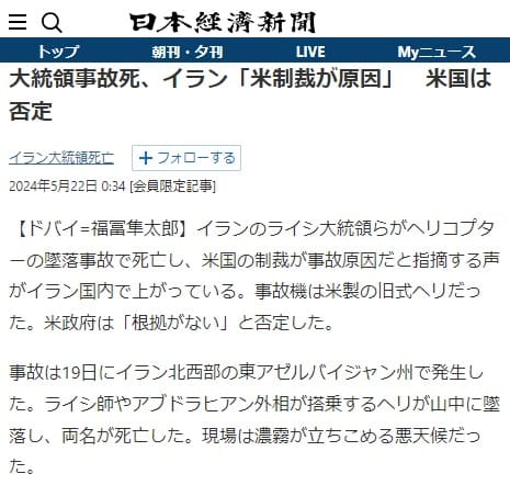 2024年5月22日 日本経済新聞へのリンク画像です。