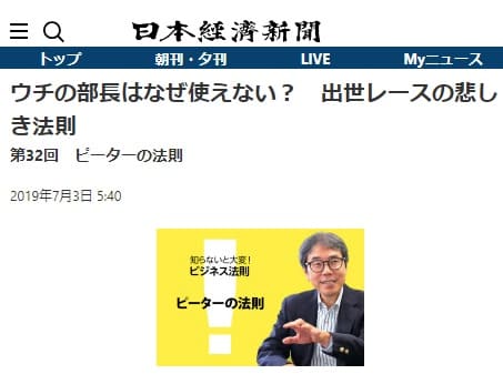 2019年7月3日 日本経済新聞へのリンク画像です。