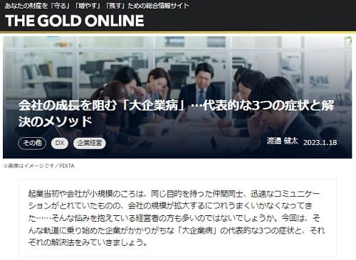 2023年1月18日 幻冬舎 THE GOLD ONLINEへのリンク画像です。
