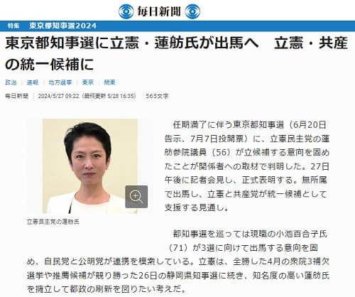 2024年5月27日 毎日新聞へのリンク画像です。