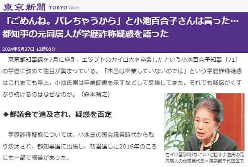 2024年5月27日 東京新聞へのリンク画像です。